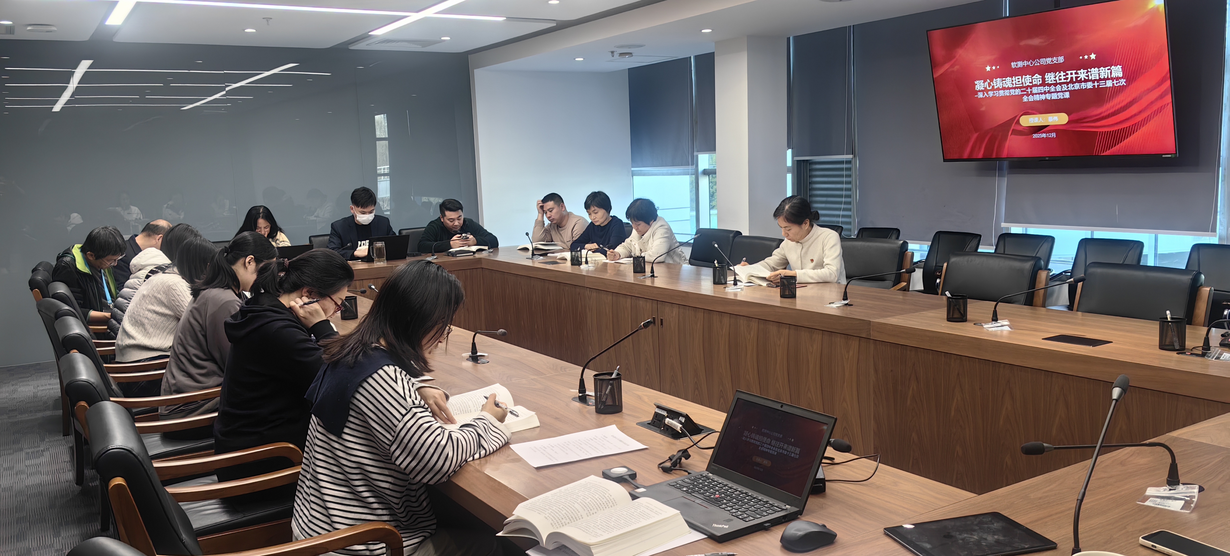 凝心铸魂担使命 继往开来谱新篇 ——软测中心公司党支部开展学习党的二十届四中全会及市委十三届七次全会精神专题党课