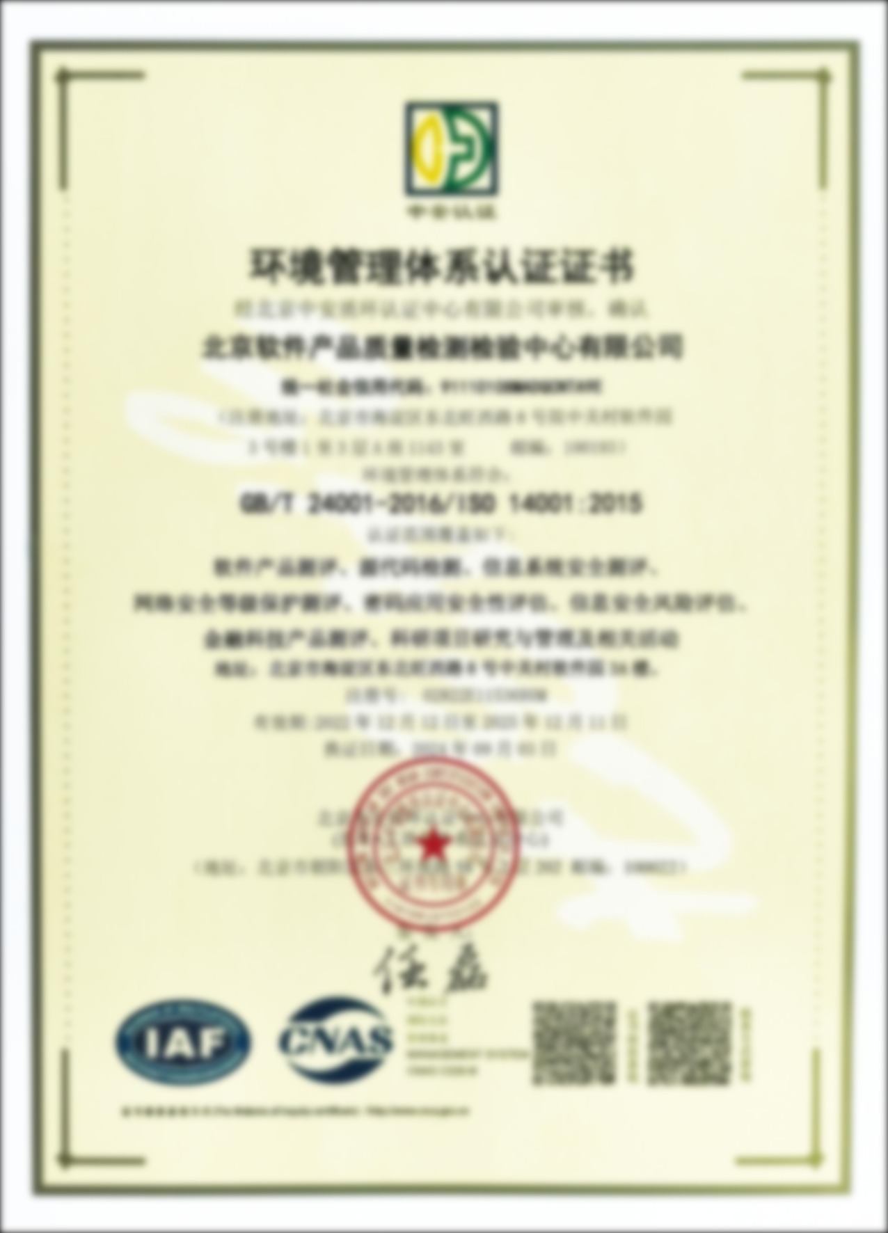 环境管理体系认证