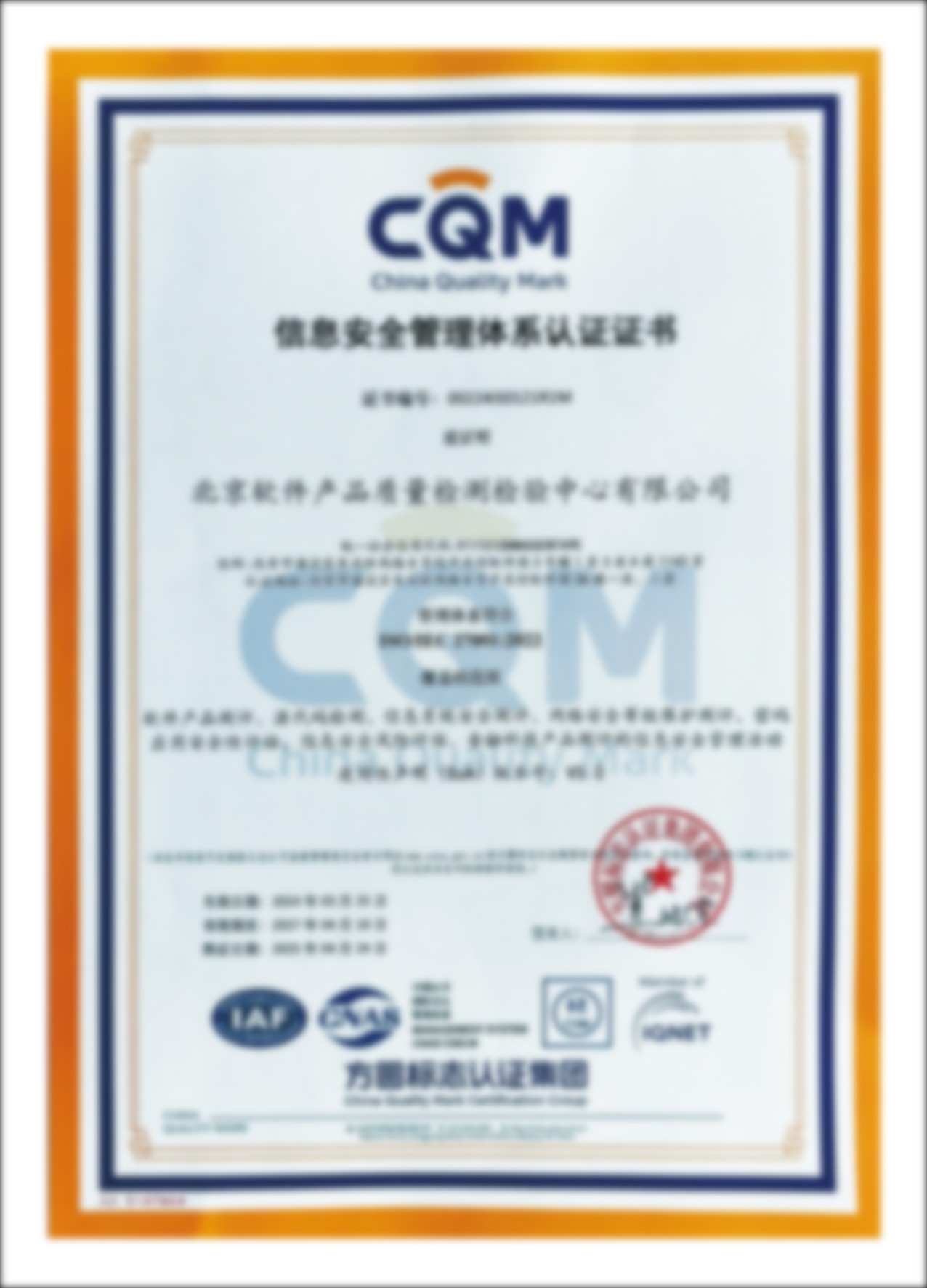 信息安全体系认证