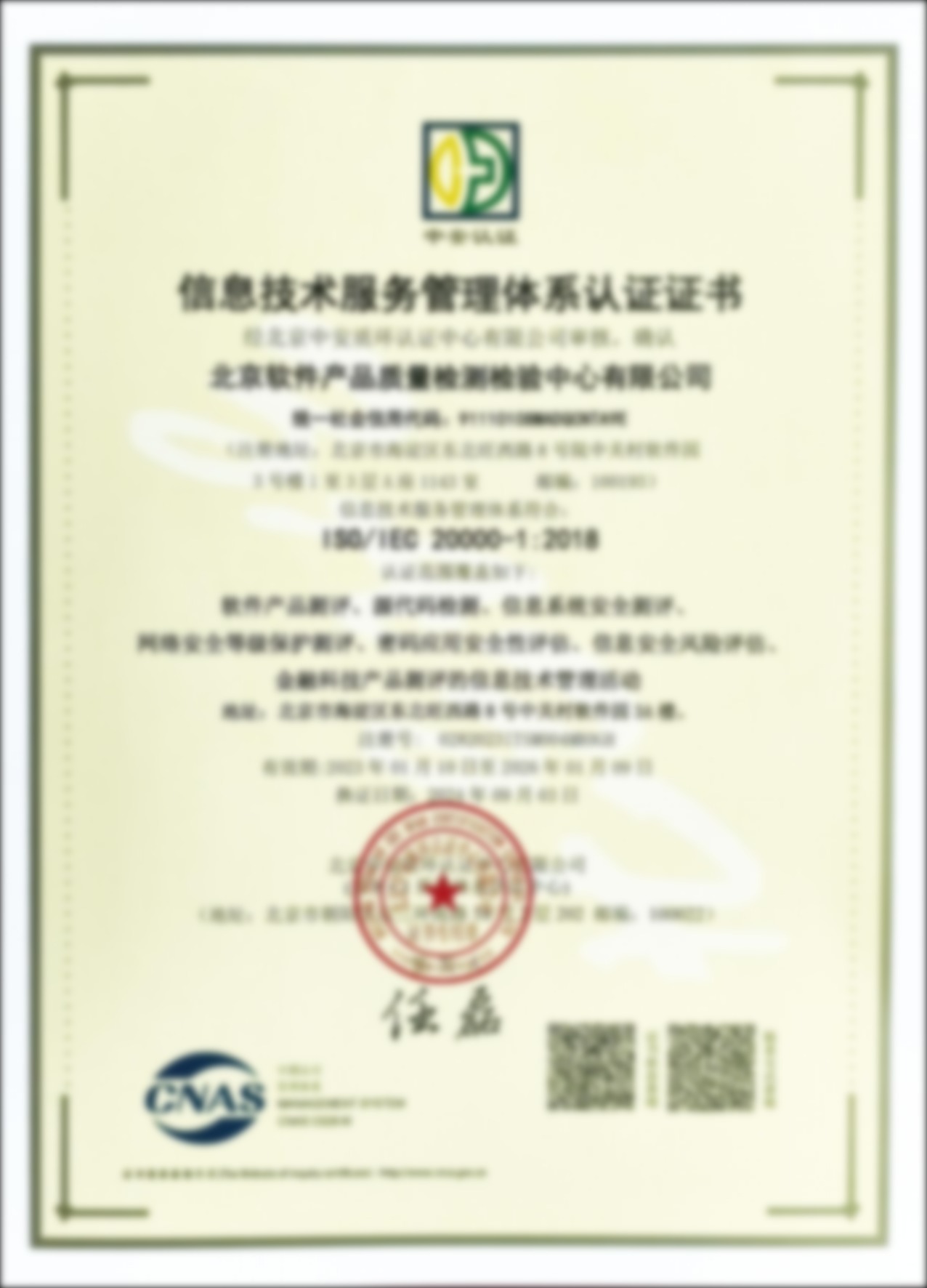 信息技术服务管理体系认证