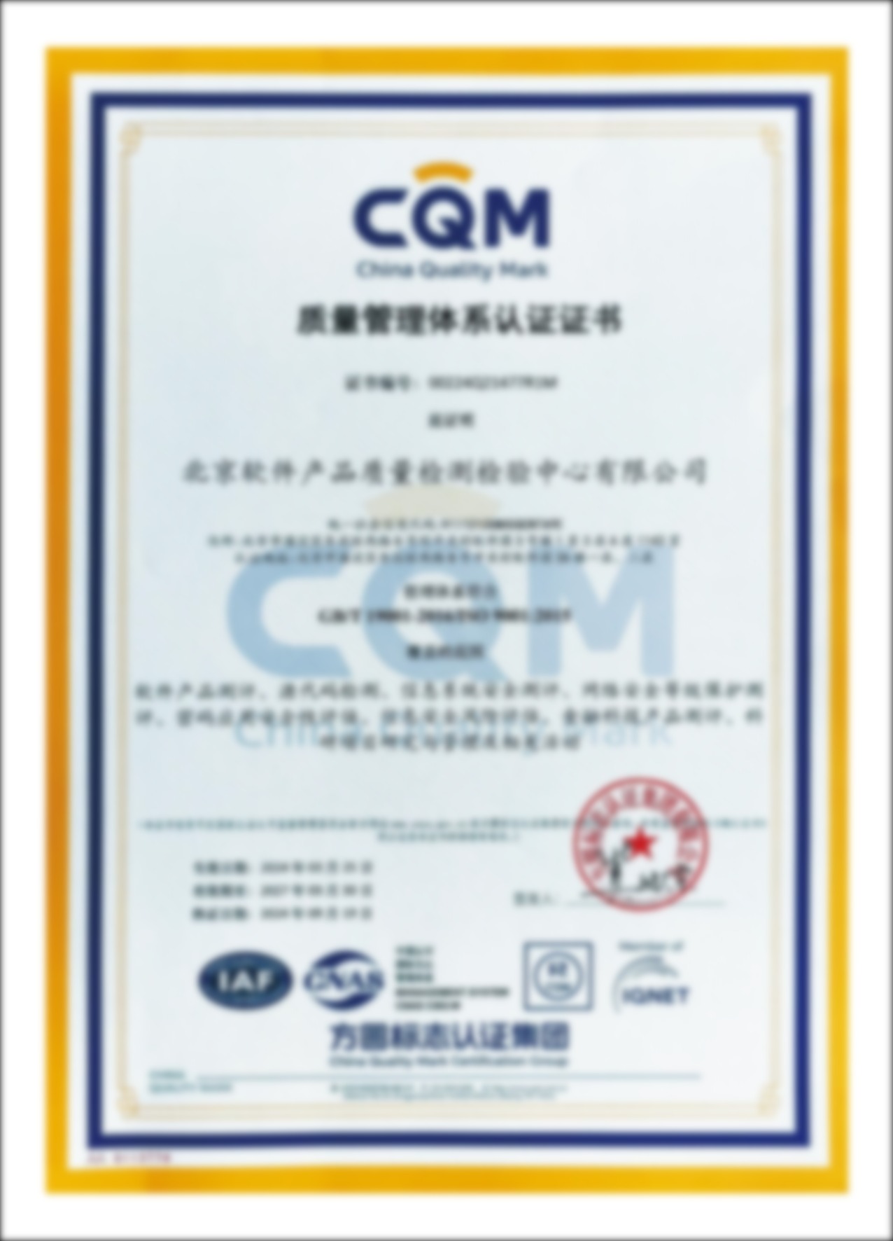 质量管理体系认证