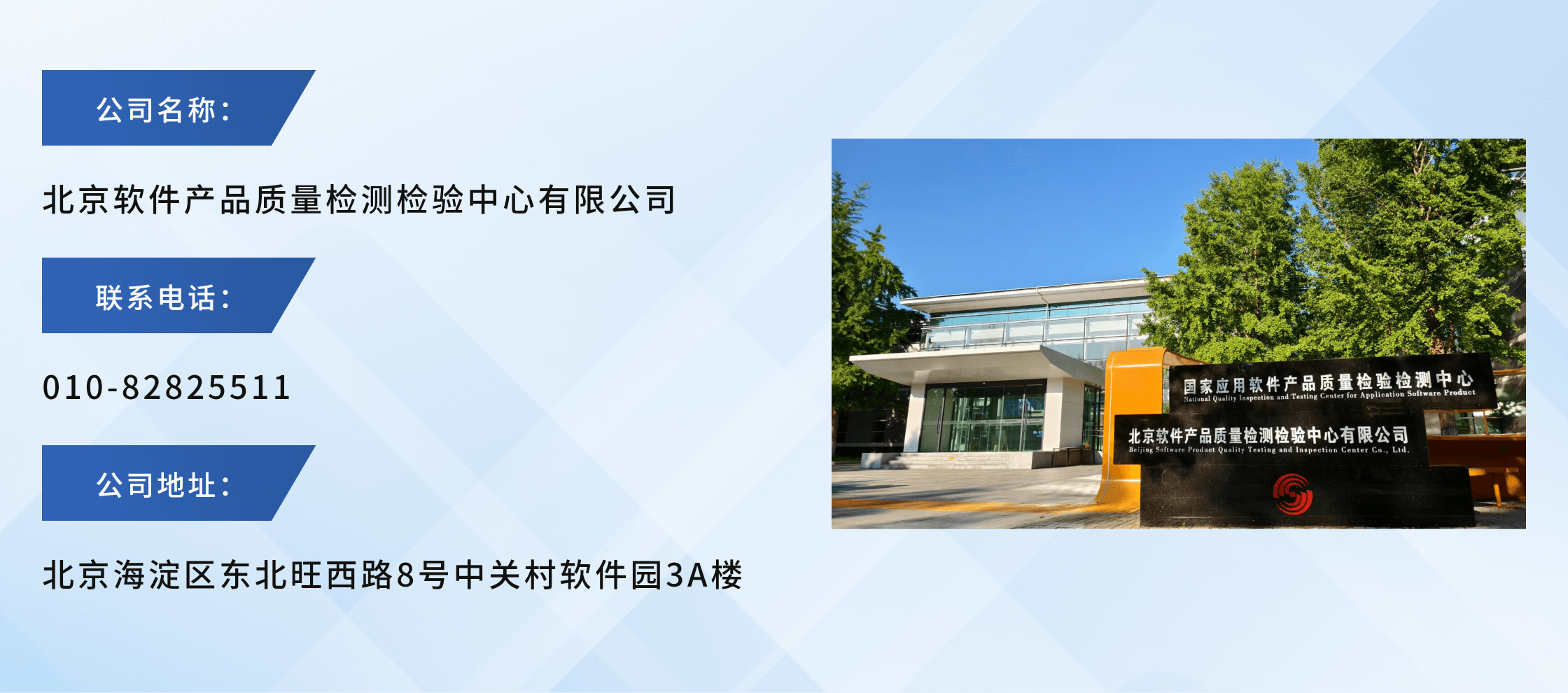 北京软件产品质量检测检验中心有限公司