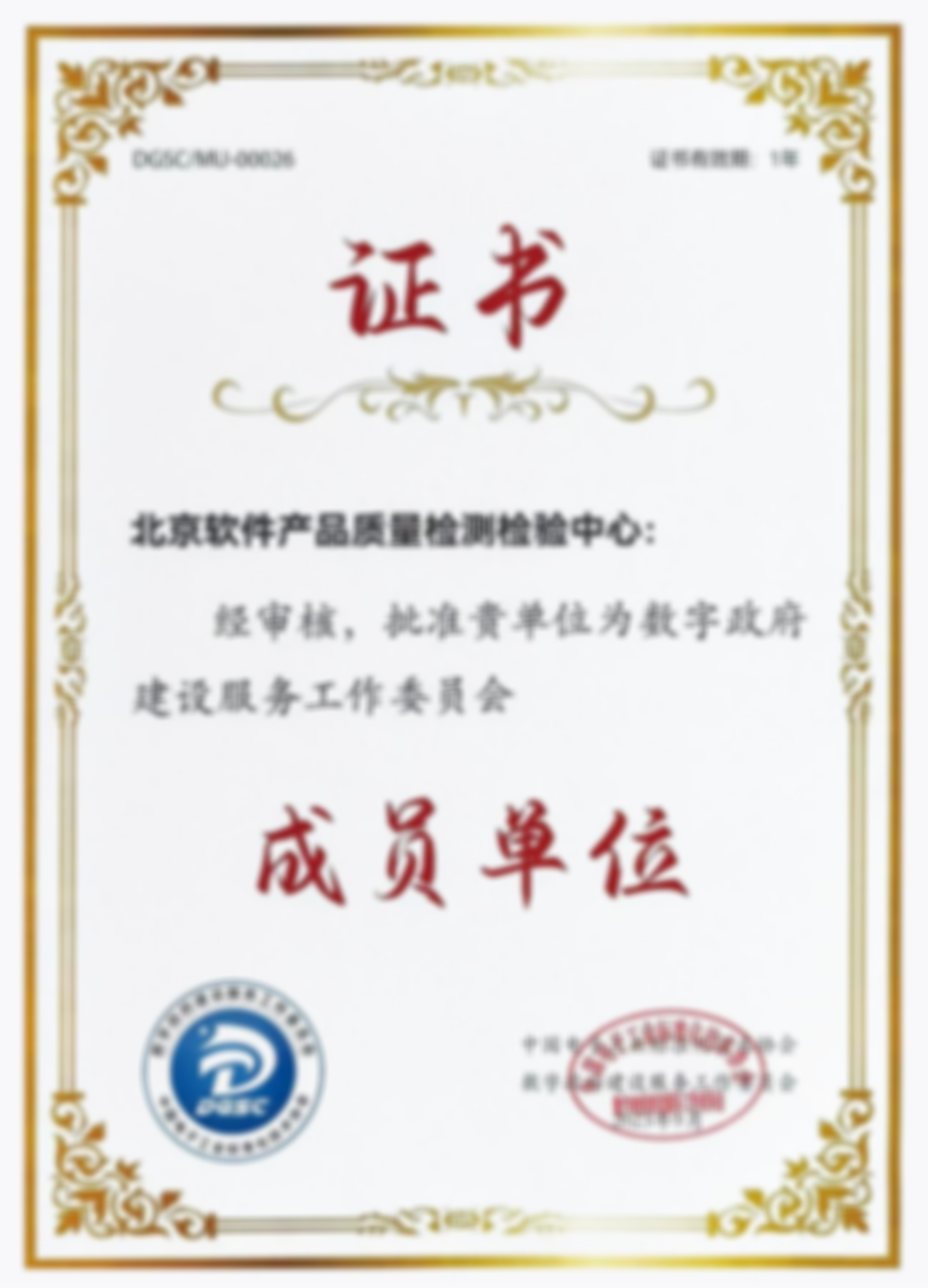 数字政府服务工作委员会成员单位